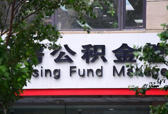 公积金基数8000每月扣多少-忻州公积金代办平台